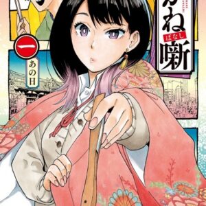 Akane-banashi - Complete Manga Collection (Vol. 1-13)