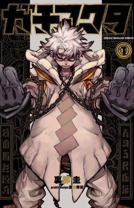 Gachiakuta - Complete Manga Collection (Vol. 1-7)