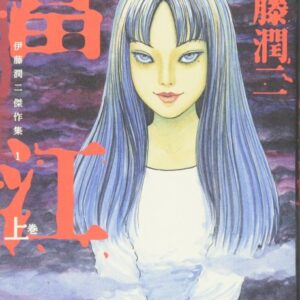 Deserter – Junji Ito Story Collection - Complete Manga Collection (Vol. 1-3)