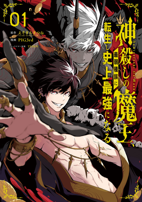 The God-Slaying Demon King - Complete Manga Collection (Vol. 1-3)