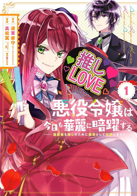 The Villainess Stans the Heroes – Playing the Antagonist to Support Her Faves! - Complete Manga Collection (Vol. 1-5)