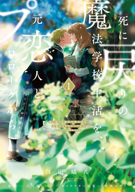 Re-Living My Life with a Boyfriend Who Doesn’t Remember Me - Complete Manga Collection (Vol. 1-5)