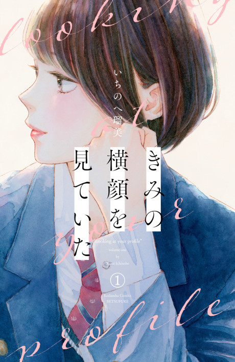 I See Your Face, Turned Away - Complete Manga Collection (Vol. 1-5)