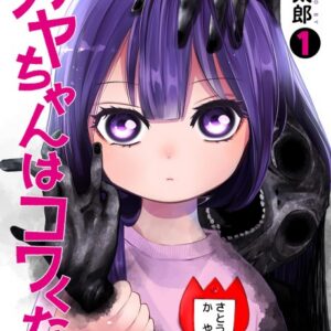Kaya-chan Isn’t Scary - Complete Manga Collection (Vol. 1-3)