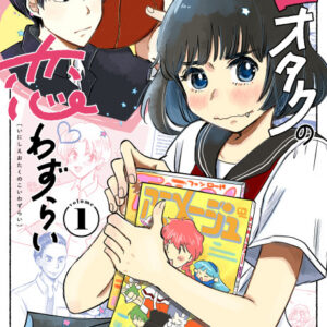 My Lovesick Life as a ’90s Otaku - Complete Manga Collection (Vol. 1-5)