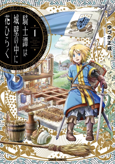 The Knight Blooms behind Castle Walls - Complete Manga Collection (Vol. 1-5)