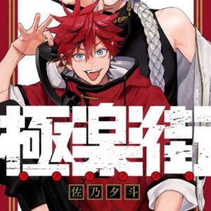 Gokurakugai - Complete Manga Collection (Vol. 1-5)
