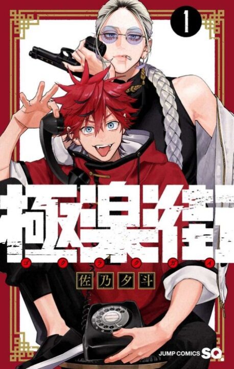Gokurakugai - Complete Manga Collection (Vol. 1-5)