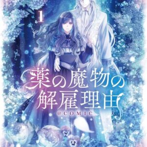 My Contract with the Apothecary Monster - Complete Manga Collection (Vol. 1-4)