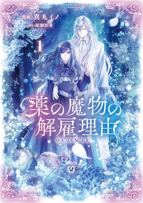 My Contract with the Apothecary Monster - Complete Manga Collection (Vol. 1-4)