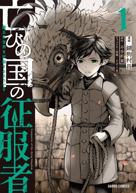 The Conqueror from a Dying Kingdom - Complete Manga Collection (Vol. 1-6)