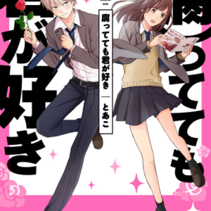 I Fell for a Fujoshi - Complete Manga Collection (Vol. 1-4)