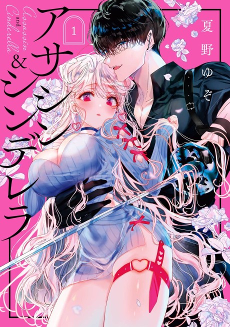 Assassin & Cinderella - Complete Manga Collection (Vol. 1-3)