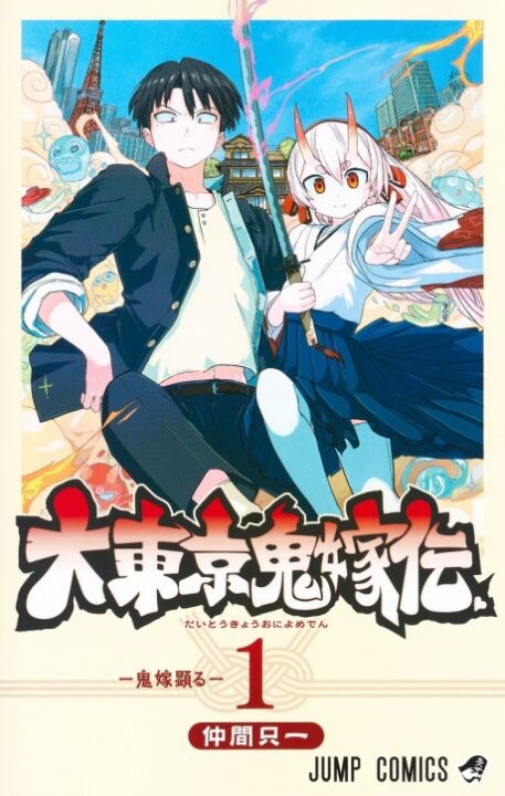 Tokyo Demon Bride Story - Complete Manga Collection (Vol. 1-5)