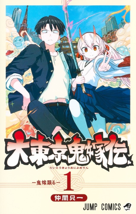 Tokyo Demon Bride Story - Complete Manga Collection (Vol. 1-5)
