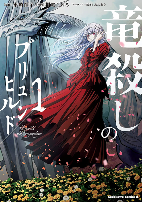 Brunhild the Dragonslayer - Complete Manga Collection (Vol. 1-4)