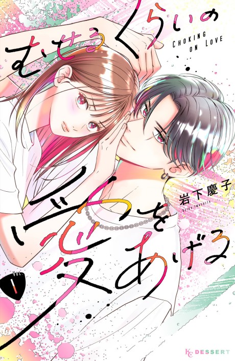 Choking on Love, Vol. 13