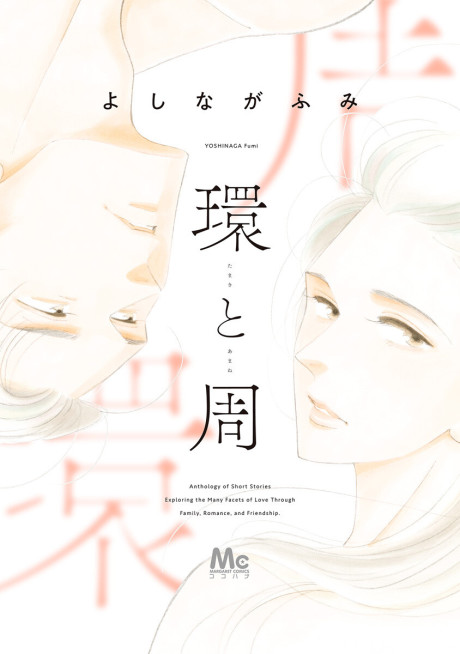 Tamaki & Amane, Vol. 13