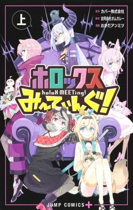 holoX MEETing! - Complete Manga Collection (Vol. 1-3)