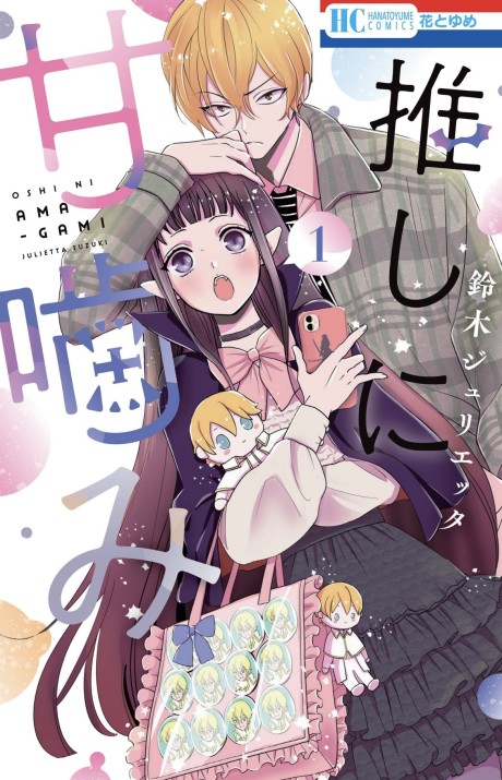 Otaku Vampire’s Love Bite - Complete Manga Collection (Vol. 1-5)