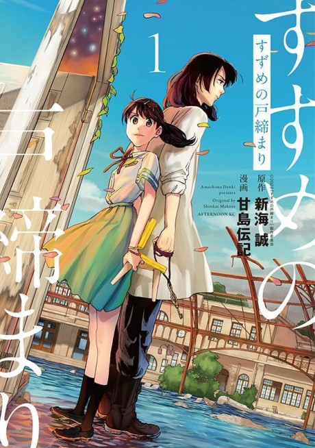 Suzume - Complete Manga Collection (Vol. 1-4)