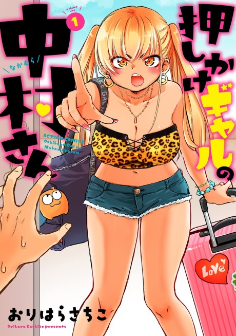 Nakamura-san, the Uninvited Gyaru, Vol. 13