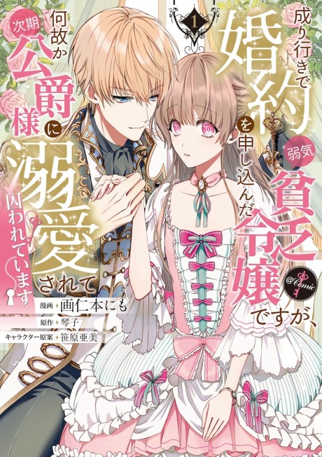 Trapped By His Love – The Duke’s Unexpected Bride - Complete Manga Collection (Vol. 1-4)