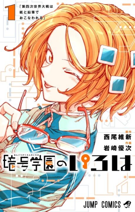Cipher Academy - Complete Manga Collection (Vol. 1-7)