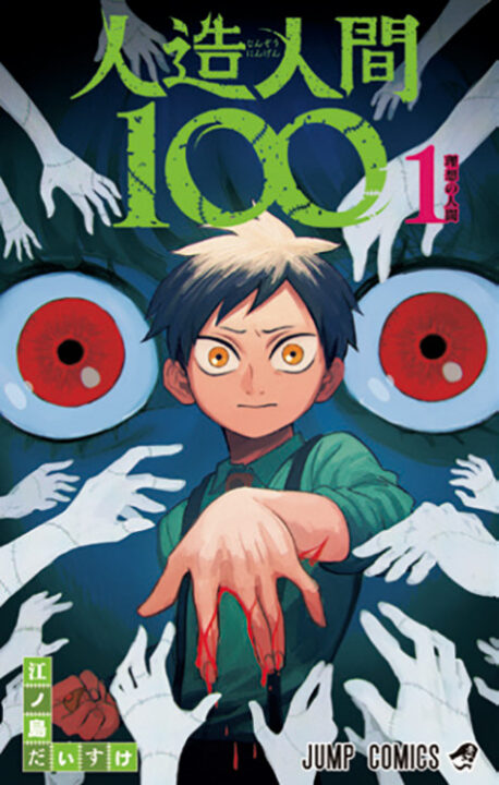 Fabricant 100 - Complete Manga Collection (Vol. 1-6)