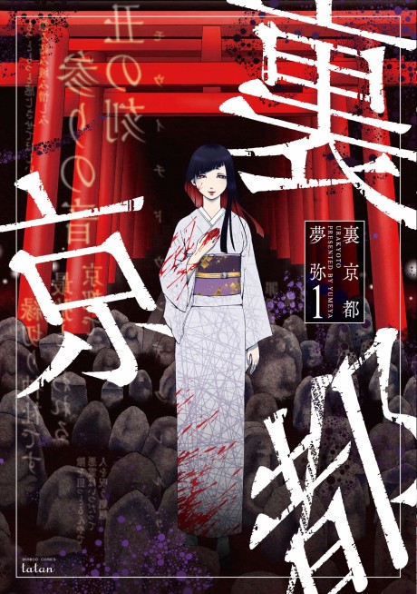 Shadows of Kyoto - Complete Manga Collection (Vol. 1-3)