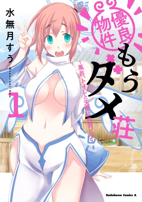 Excellent Property, Rejects for Residents - Complete Manga Collection (Vol. 1-5)