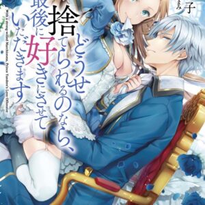 Before You Discard Me, I Shall Have My Way With You - Complete Manga Collection (Vol. 1-5)