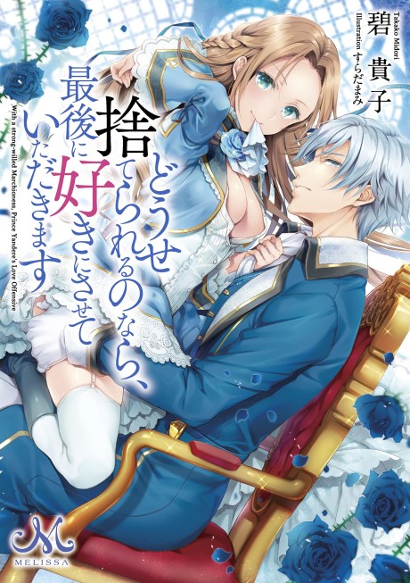 Before You Discard Me, I Shall Have My Way With You - Complete Manga Collection (Vol. 1-5)