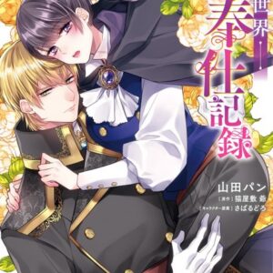 At Your Service in Another World - Complete Manga Collection (Vol. 1-3)