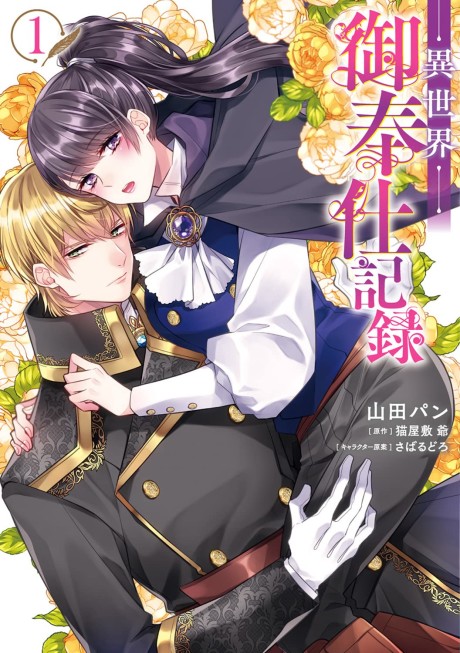 At Your Service in Another World - Complete Manga Collection (Vol. 1-3)