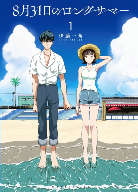 The Long Summer of August 31 - Complete Manga Collection (Vol. 1-3)