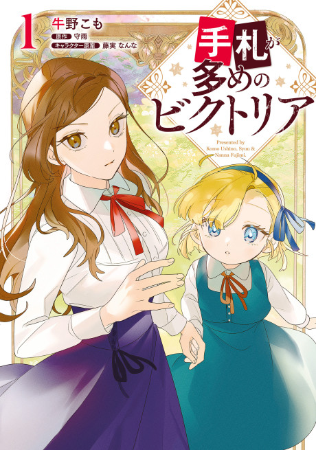 Victoria of Many Faces - Complete Manga Collection (Vol. 1-3)