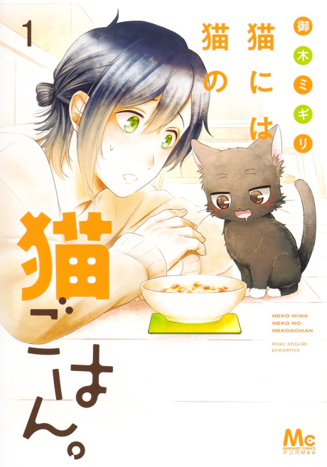 My Kitten is a Picky Eater - Complete Manga Collection (Vol. 1-5)