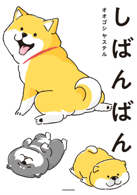 Shibanban – Super Cute Doggies - Complete Manga Collection (Vol. 1-3)