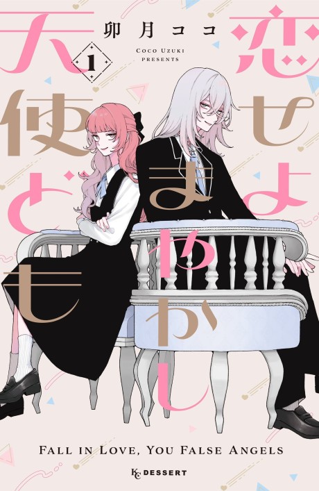 Fall in Love, You False Angels - Complete Manga Collection (Vol. 1-5)