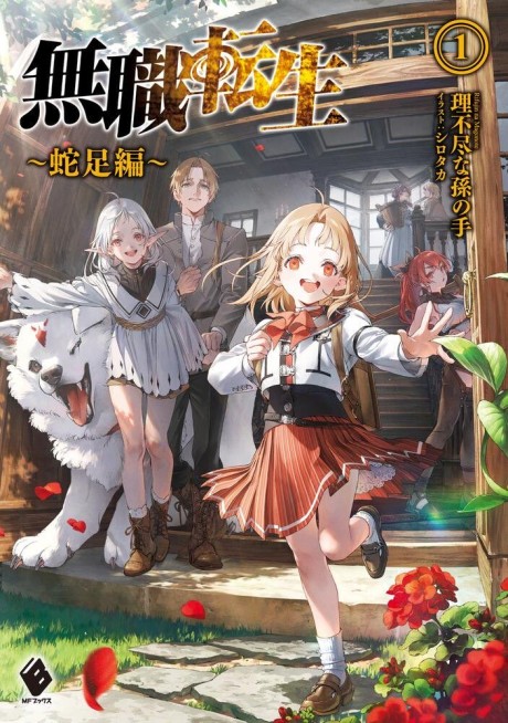 Mushoku Tensei – Roxy Gets Serious, Vol. 10