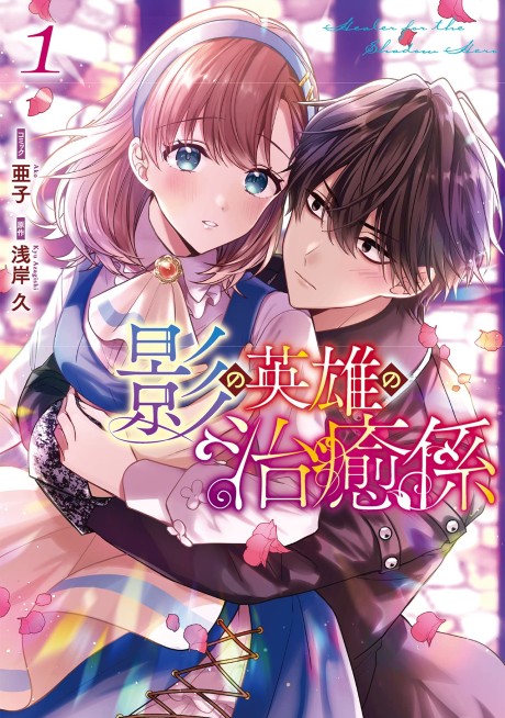Healer for the Shadow Hero - Complete Manga Collection (Vol. 1-3)