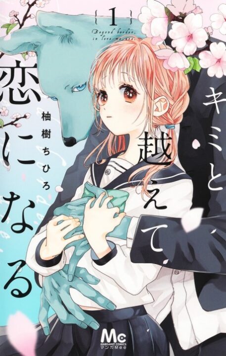 With You, Our Love Will Make It Through - Complete Manga Collection (Vol. 1-4)