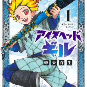 Ice-Head Gill - Complete Manga Collection (Vol. 1-4)