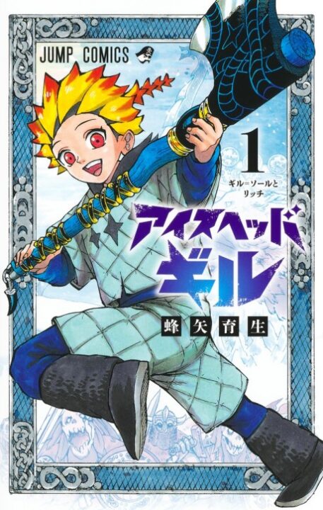 Ice-Head Gill - Complete Manga Collection (Vol. 1-4)