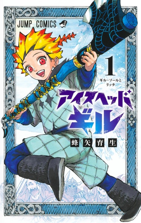 Ice-Head Gill - Complete Manga Collection (Vol. 1-4)