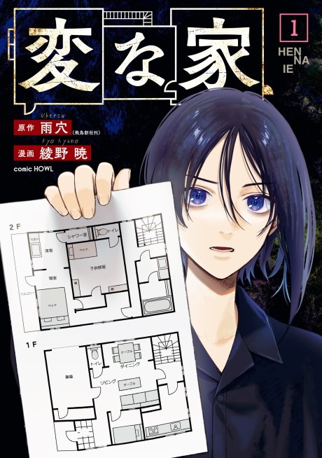 The Strange House - Complete Manga Collection (Vol. 1-5)