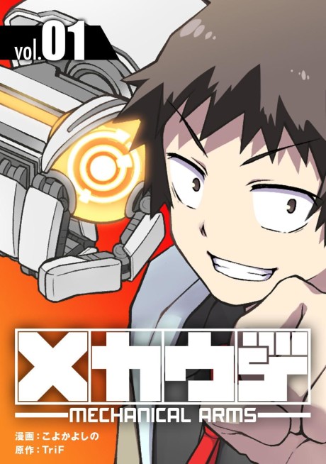 Mecha-Ude – Mechanical Arms, Vol. 13
