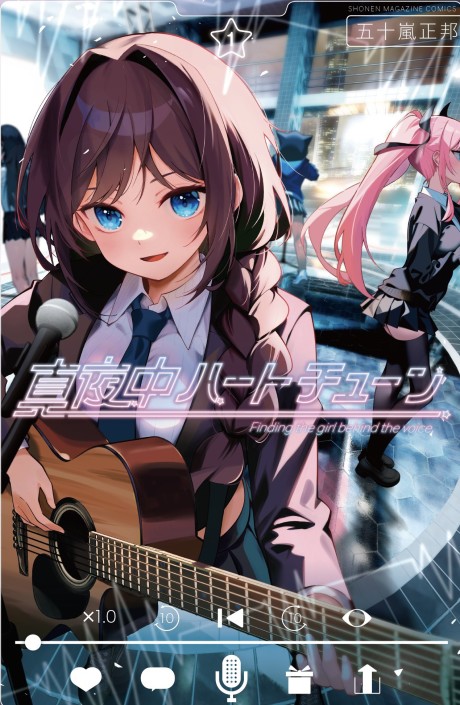 Tune In to the Midnight Heart - Complete Manga Collection (Vol. 1-3)