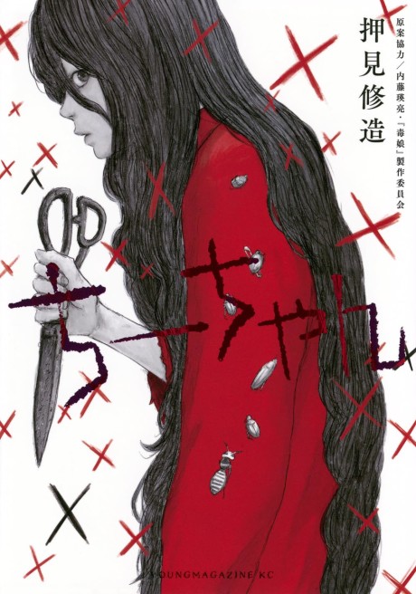 Toxic Daughter – Chi-chan - Complete Manga Collection (Vol. 1-3)